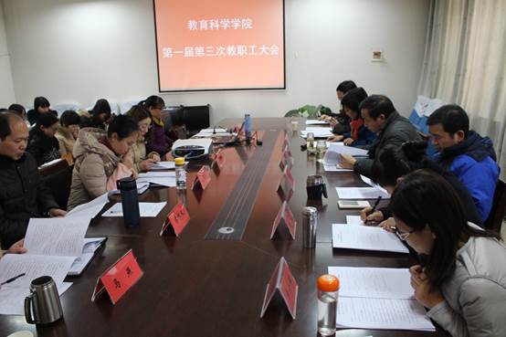 说明:C:\Users\Administrator\Desktop\2015-12-31 教代会\教代会 009.JPG